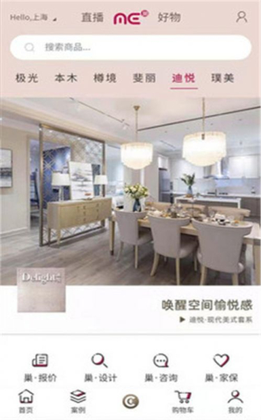 巢代家居官方app