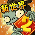 plantsvszombies2国际版下载全植物安卓版