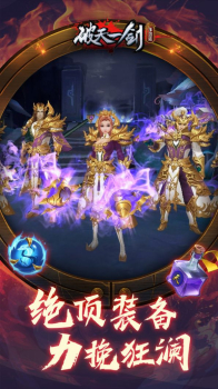 破天一剑之江湖手游官方正版 v4.20 screenshot 4