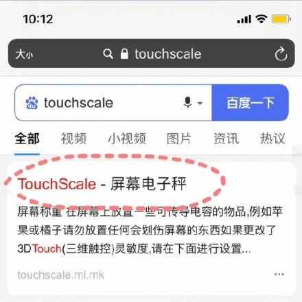 苹果手机屏幕称重器软件app