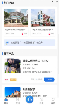 1847国际教育平台app手机版 v1.0.30 screenshot 1