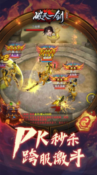 破天一剑之武林手游官方安卓版下载 v4.20 screenshot 4