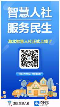 湖北智慧人社公众号app v10.2.18.8000 screenshot 1