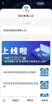 湖北智慧人社公众号app v10.2.18.8000 screenshot 2