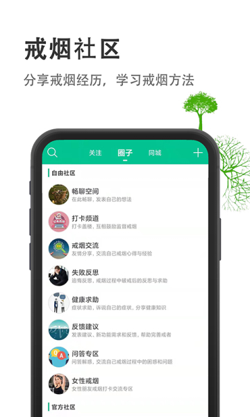 戒烟客软件最新版