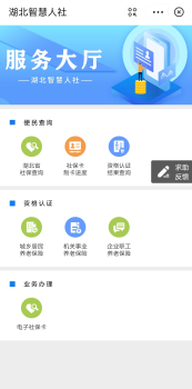 湖北智慧人社公众号app v10.2.18.8000 screenshot 3