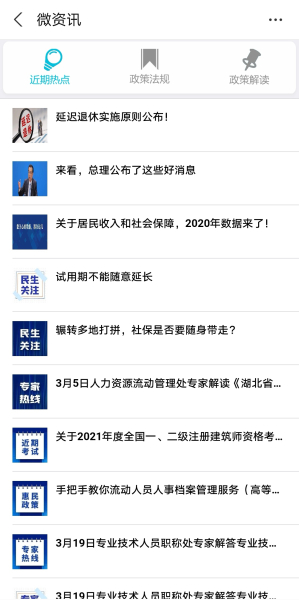 湖北智慧人社公众号app