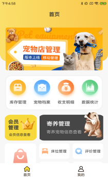 芒星慧宠屋安卓版app v1.0.0 screenshot 2
