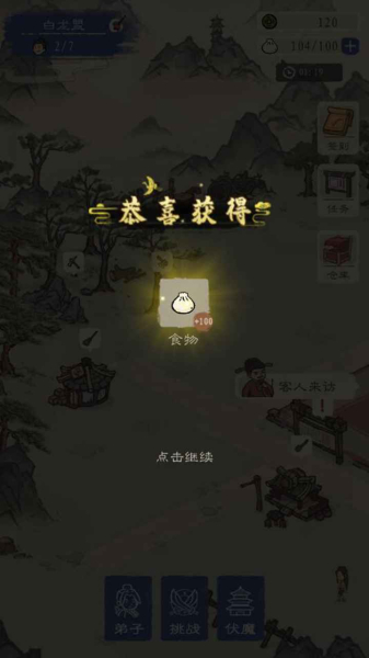 最强门派游戏材料升级下载