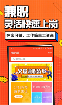 兼职酱app安卓版 v4.1.2.0 screenshot 4