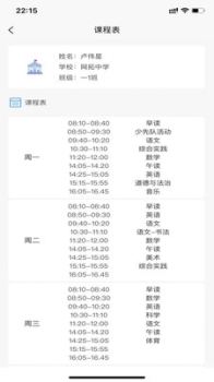 师生快线app软件 v1.2.2 screenshot 3