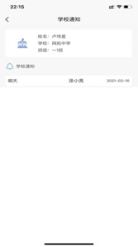 师生快线app软件 v1.2.2 screenshot 1