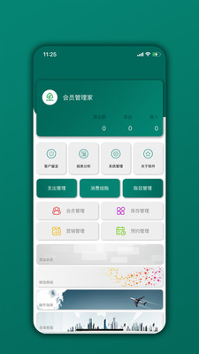 会员管理家app最新版