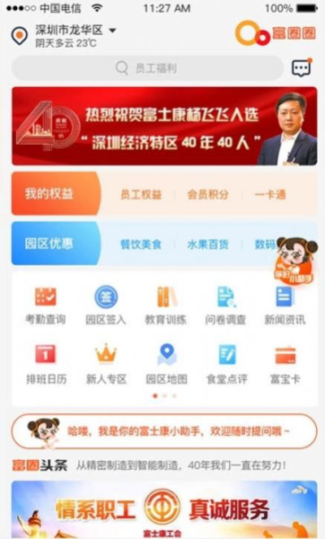 富圈圈app手机版