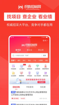 织蛛招标网软件app v1.0.0 screenshot 1