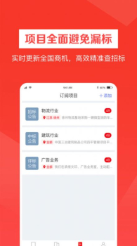 织蛛招标网软件app v1.0.0 screenshot 3