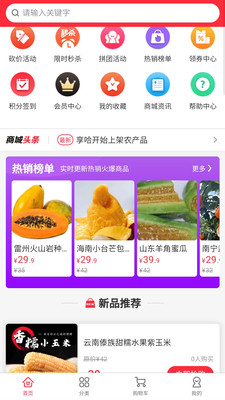享哈app安卓版