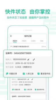 中邮揽投手机客户端app官方下载 v1.3.47 screenshot 1