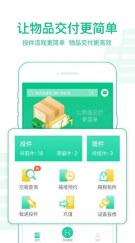 中邮揽投手机客户端app官方下载 v1.3.47 screenshot 2