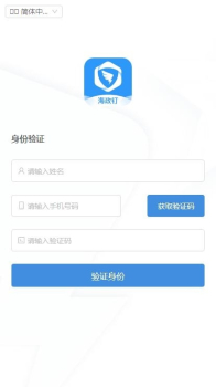 海政钉软件app v.9.7 screenshot 2