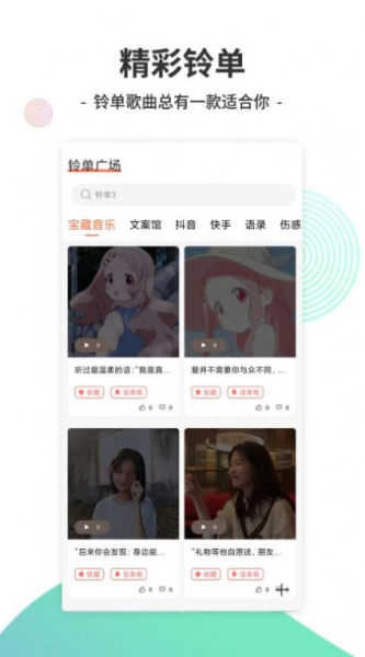 铃声酱安卓版app