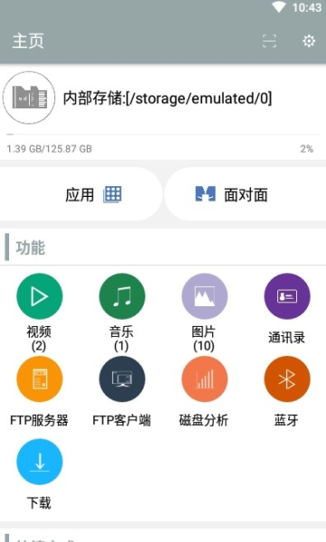 文传大师app安卓版