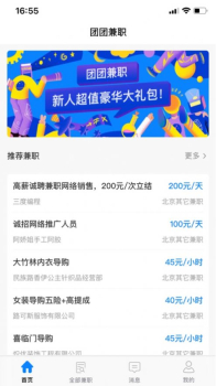 团团兼职app最新版 v1.0.0 screenshot 1