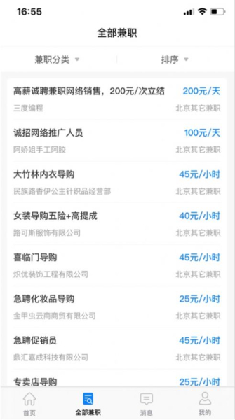 团团兼职app最新版