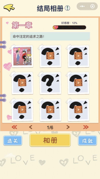 直男恋爱全部结局最新版