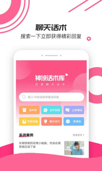 小鹿神撩话术库软件最新版