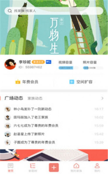 代代家谱软件app v1.0 screenshot 1