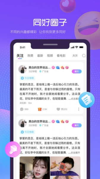 萌新语音app安卓版