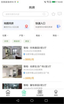 携手找房app最新版 v1.8.3 screenshot 2