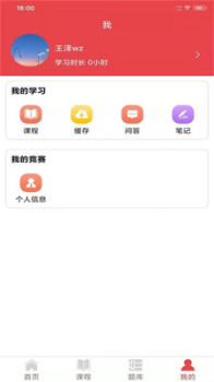 在职学习app手机版 V1.0 screenshot 2