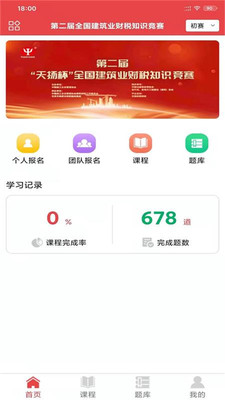 在职学习app手机版