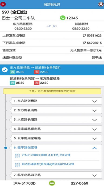 魔都公交软件客户端下载