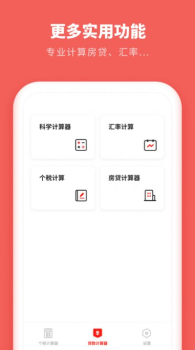 个税专家软件手机版下载 v1.0.0 screenshot 2