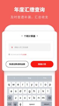 个税专家软件手机版下载 v1.0.0 screenshot 3