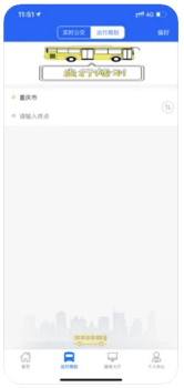 江津公交软件苹果版下载 v1.0 screenshot 3