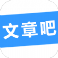 文章吧手机版官方app