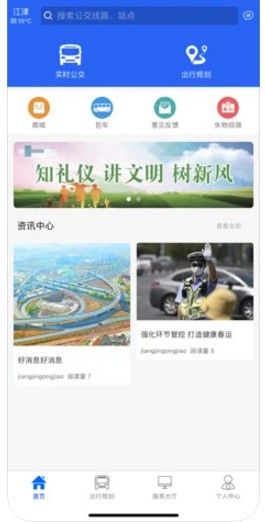 江津公交软件苹果版下载