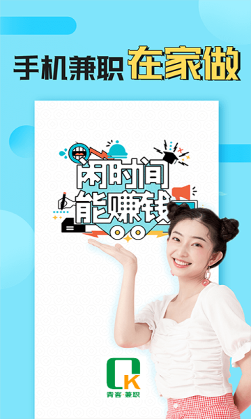 青客兼职手机版app