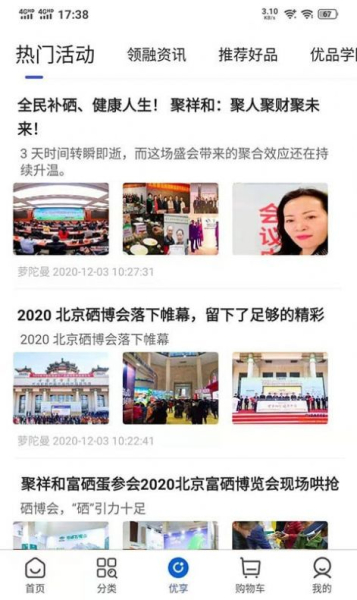 居嘉优品软件app下载