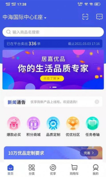 居嘉优品软件app下载 v1.2.6 screenshot 3