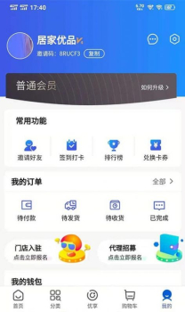 居嘉优品软件app下载 v1.2.6 screenshot 1