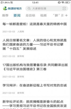 新源好地方手机版app v1.0.0 screenshot 2