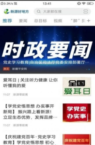 新源好地方手机版app v1.0.0 screenshot 3