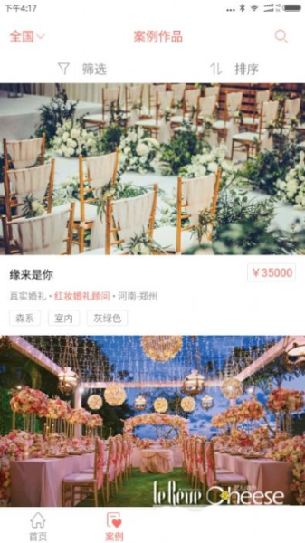 婚奢汇app手机版