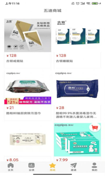 五迪健康app手机版