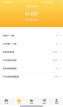 五迪健康app手机版 v1.0.0 screenshot 3